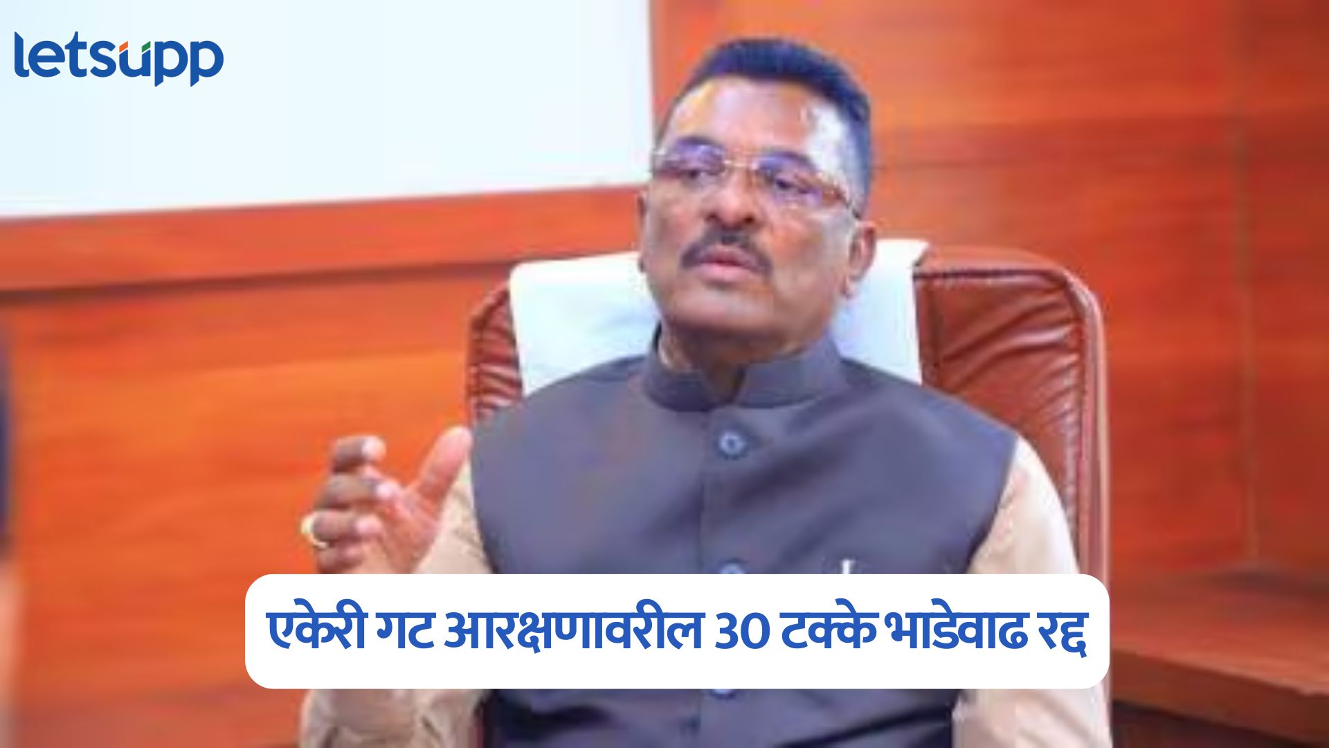 एकेरी गट आरक्षणावरील 30 टक्के भाडेवाढ रद्द; मंत्री प्रताप सरनाईकांची मोठी घोषणा Pratap Sarnaik