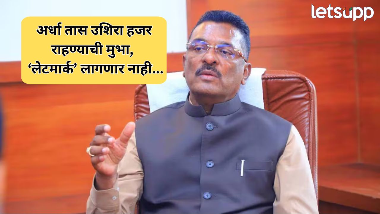 आता ‘लेटमार्क’चं नो टेन्शन! सरकारी कर्मचाऱ्यांसाठी राज्य सरकारचा मोठा दिलासा; सरनाईकांची विधानसभेत घोषणा Pratap Sarnaik (3)
