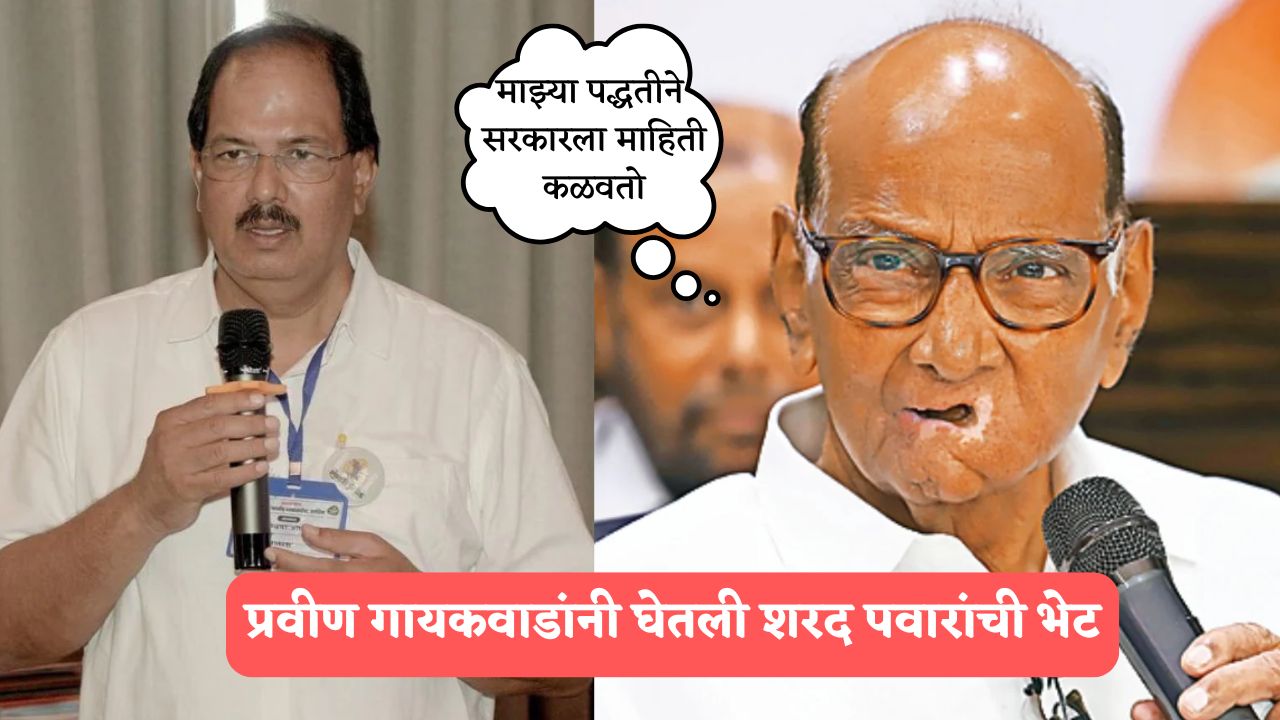 ‘मी माझ्या पद्धतीने सरकारला…’, शरद पवारांनी प्रवीण गायकवाडांना काय सांगितलं? Pravin Gaikwad
