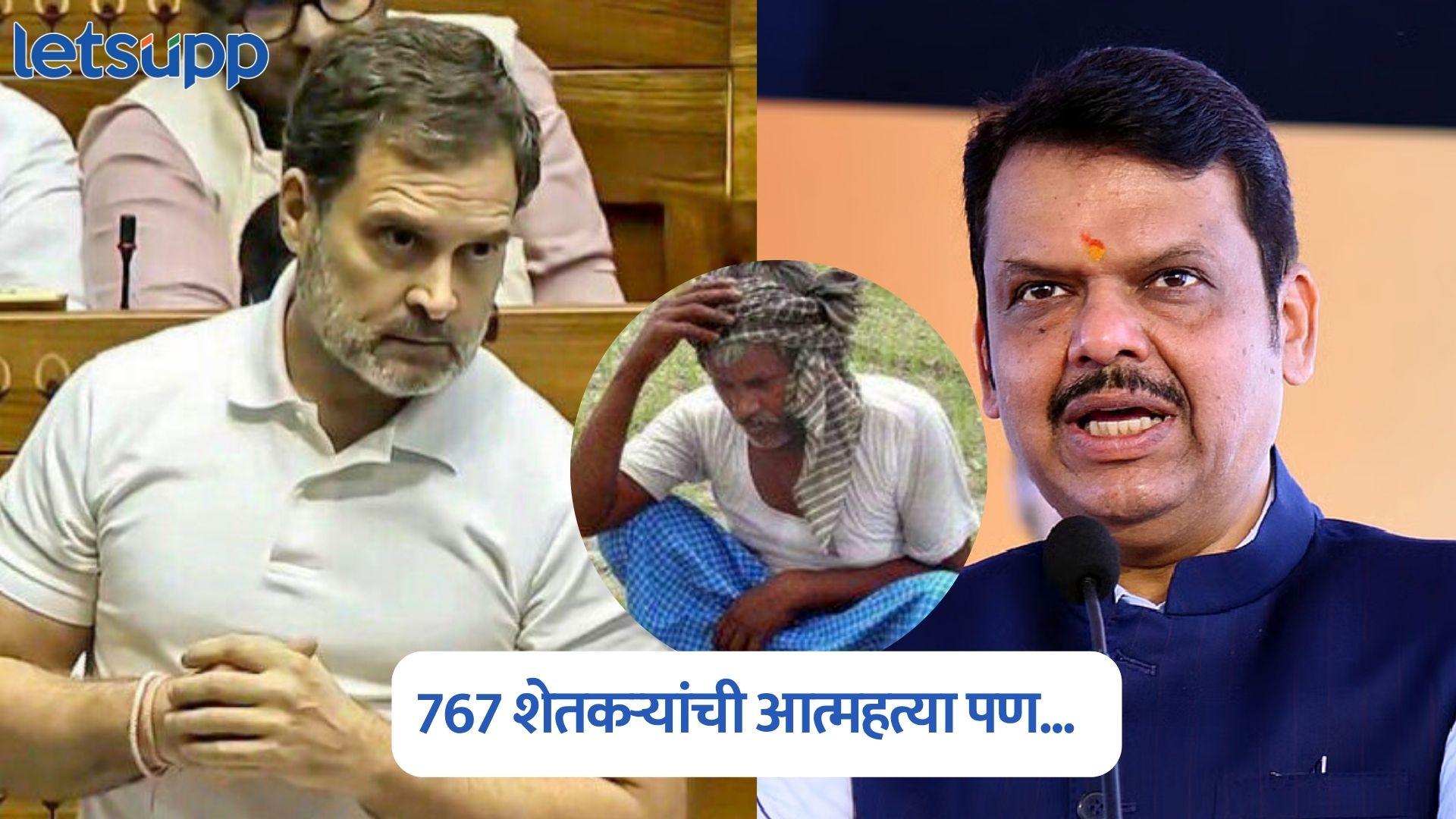 महाराष्ट्रात 90 दिवस अन् 767 शेतकऱ्यांची आत्महत्या पण सरकार गप्प; राहुल गांधींचा हल्लाबोल Rahul Gandhi On Farmers