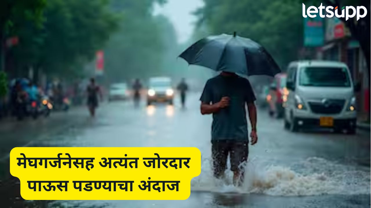 छत्री घेवूनच बाहेर पडा! आज मुसळधार कोसळणार, ‘या’ जिल्ह्यांना रेड अलर्ट Rain (12)
