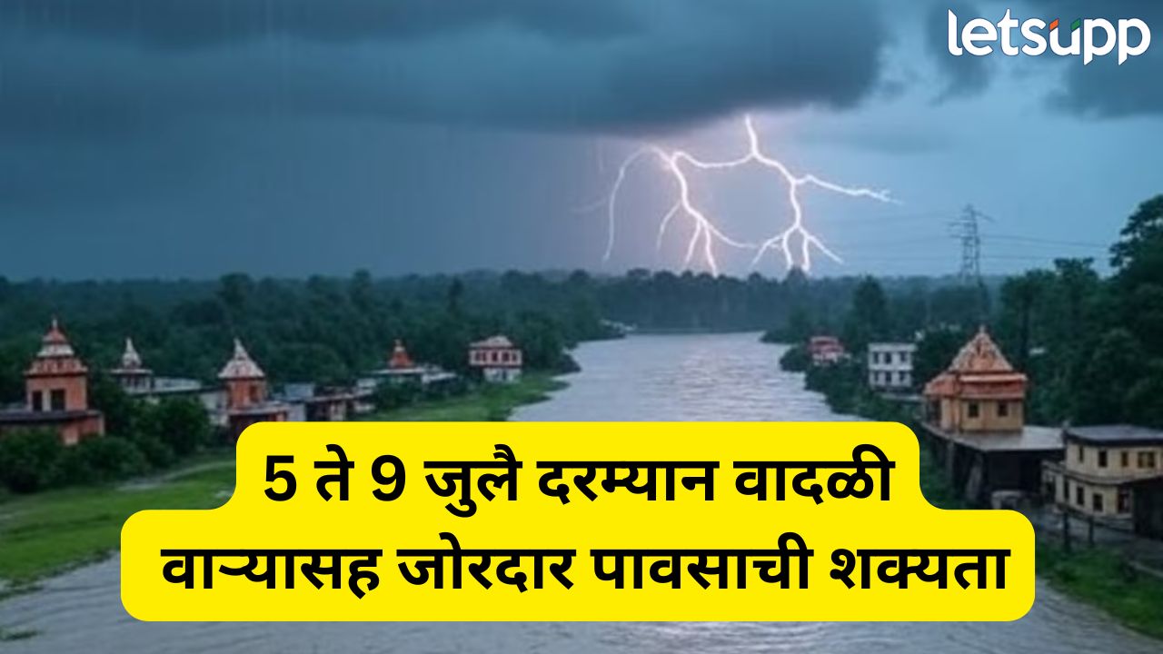 राज्यात पुन्हा पावसाचा जोर! पुढील 5 दिवसांसाठी हाय अलर्ट, हवामान विभागाचा इशारा Rain (9)
