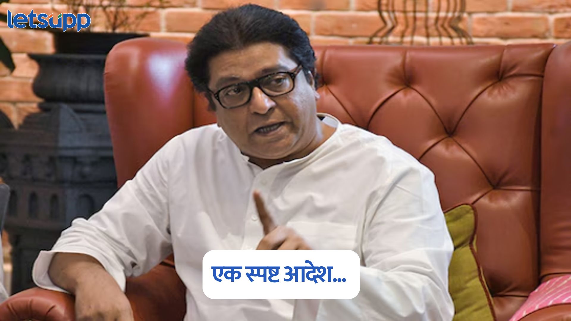 परवानगीशिवाय बोलू नका अन्…, राज ठाकरेंचा नेत्यांना आदेश; पोस्ट व्हायरल Raj Thackeray