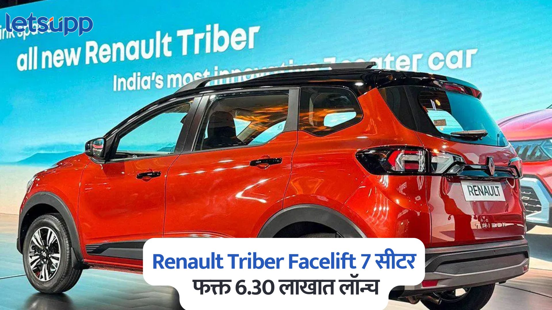 Renault Triber Facelift 7 सीटर फक्त 6.30 लाखात लॉन्च; एर्टिगाला देणार टक्कर, जाणून घ्या सर्वकाही Renault Triber Facelift