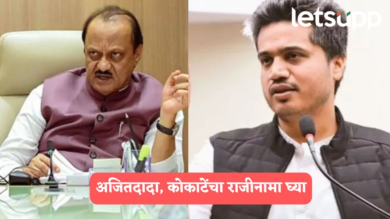 अजितदादा, एकवेळ तुम्ही कृषिमंत्री व्हा, पण कोकाटेंचा राजीनामा घ्या; रोहित पवारांची मागणी Rohit Pawar