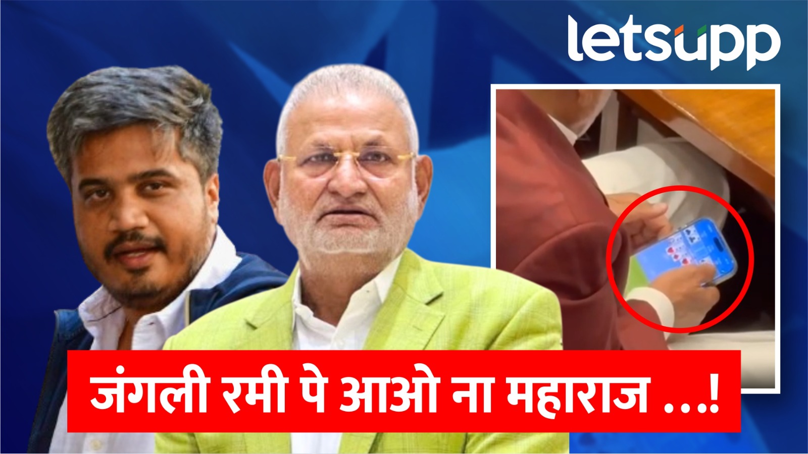 Video : गरीब किसानो कीं खेतीपर भी आओ ना महाराज ! अन् रोहित पवारांनी जंगली रमीमध्ये व्यस्त कोकाटेंचा व्हिडीओ आणला समोर Rohit Pawar