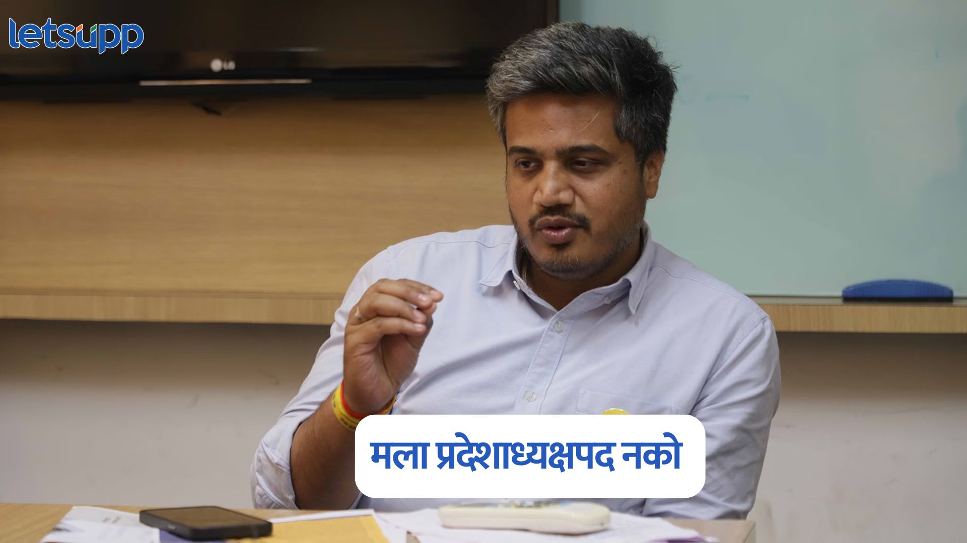 मला प्रदेशाध्यक्षपद नको पण…, आमदार रोहित पवारांनी व्यक्त केली ‘ही’ इच्छा Rohit Pawar