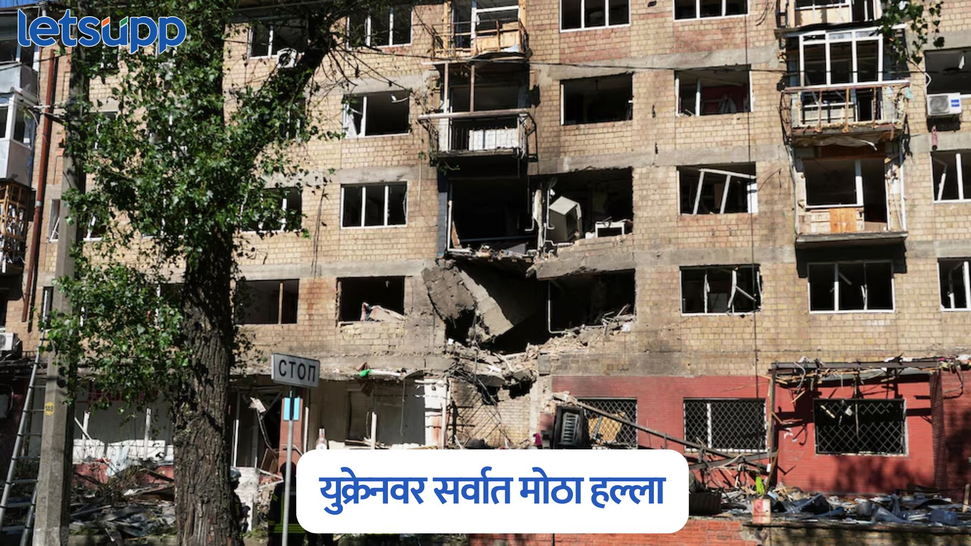 11 क्षेपणास्त्रे अन् 550 ड्रोन हल्ल्याने कीव हादरला, रशियाचा युक्रेनवर सर्वात मोठा हल्ला Russia Ukraine War