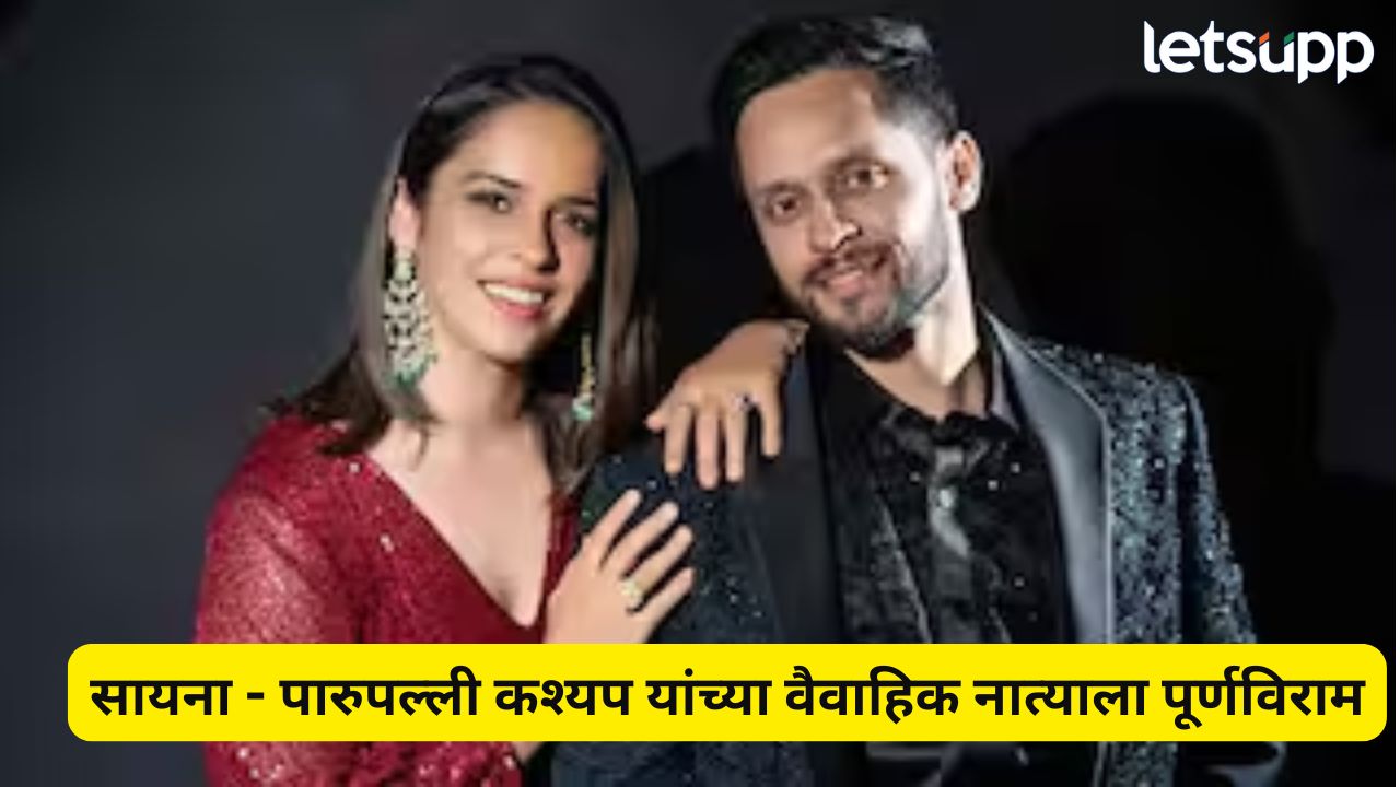 सायना नेहवाल – पारुपल्ली कश्यप यांचा घटस्फोट, लग्नाच्या 7 वर्षानंतर फुलराणीच्या प्रेमकहानीचा अंत _Saina Nehwal
