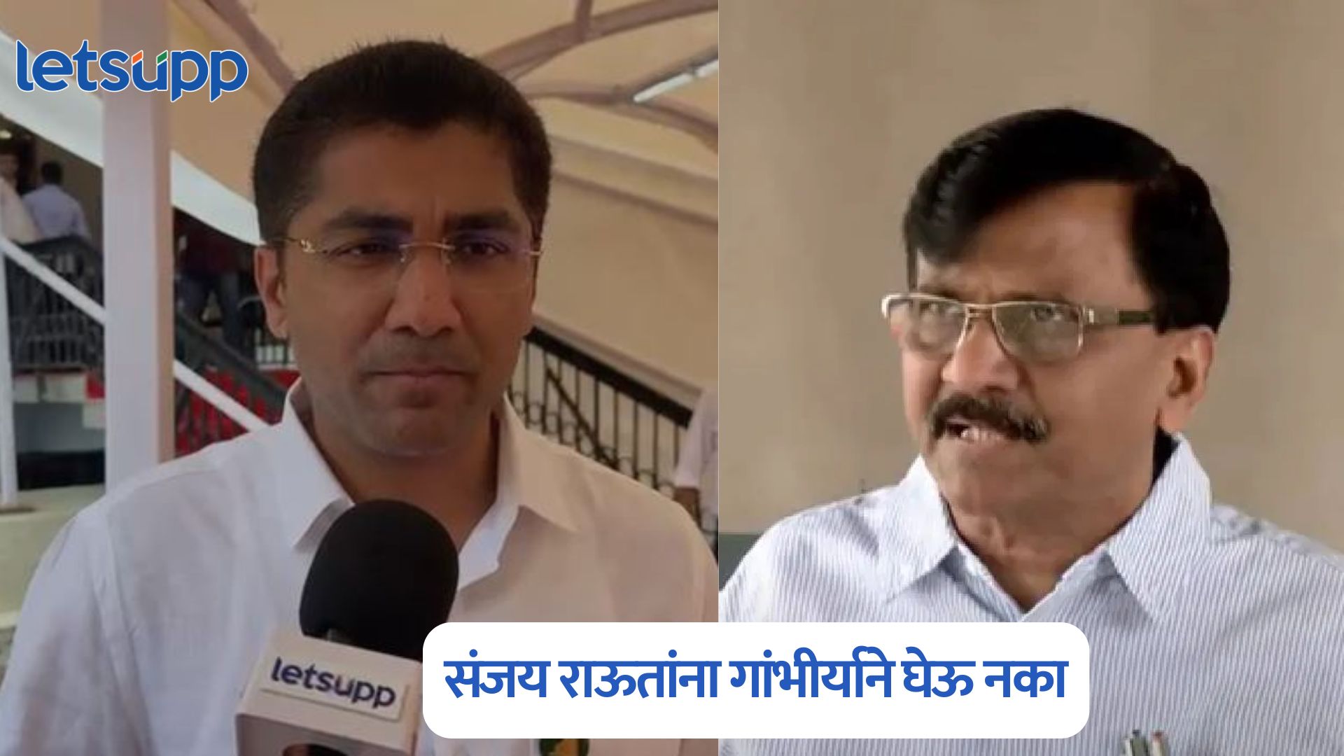 टीआरपी वाढवण्यासाठी आरोप, संजय राऊतांना गांभीर्याने घेऊ नका; जगतापांचा पलटवार Sangram Jagtap On Sanjay Raut