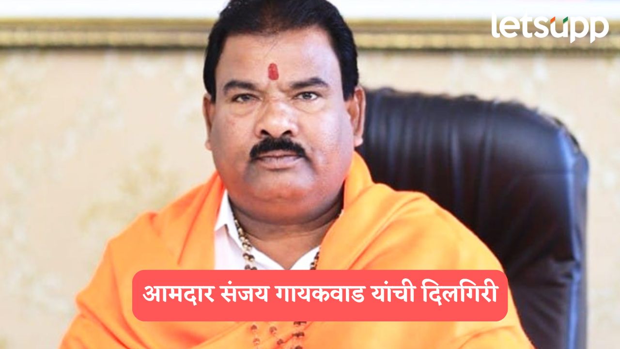 …तर मी माझे शब्द मागे घेतो, अखेर ‘त्या’ वक्तव्याबाबत आमदार गायकवाड यांची दिलगिरी! Sanjay Gaikwad