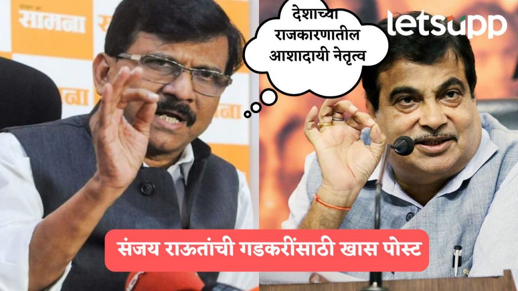 Sanjay Raut  On Nitin Gadkari