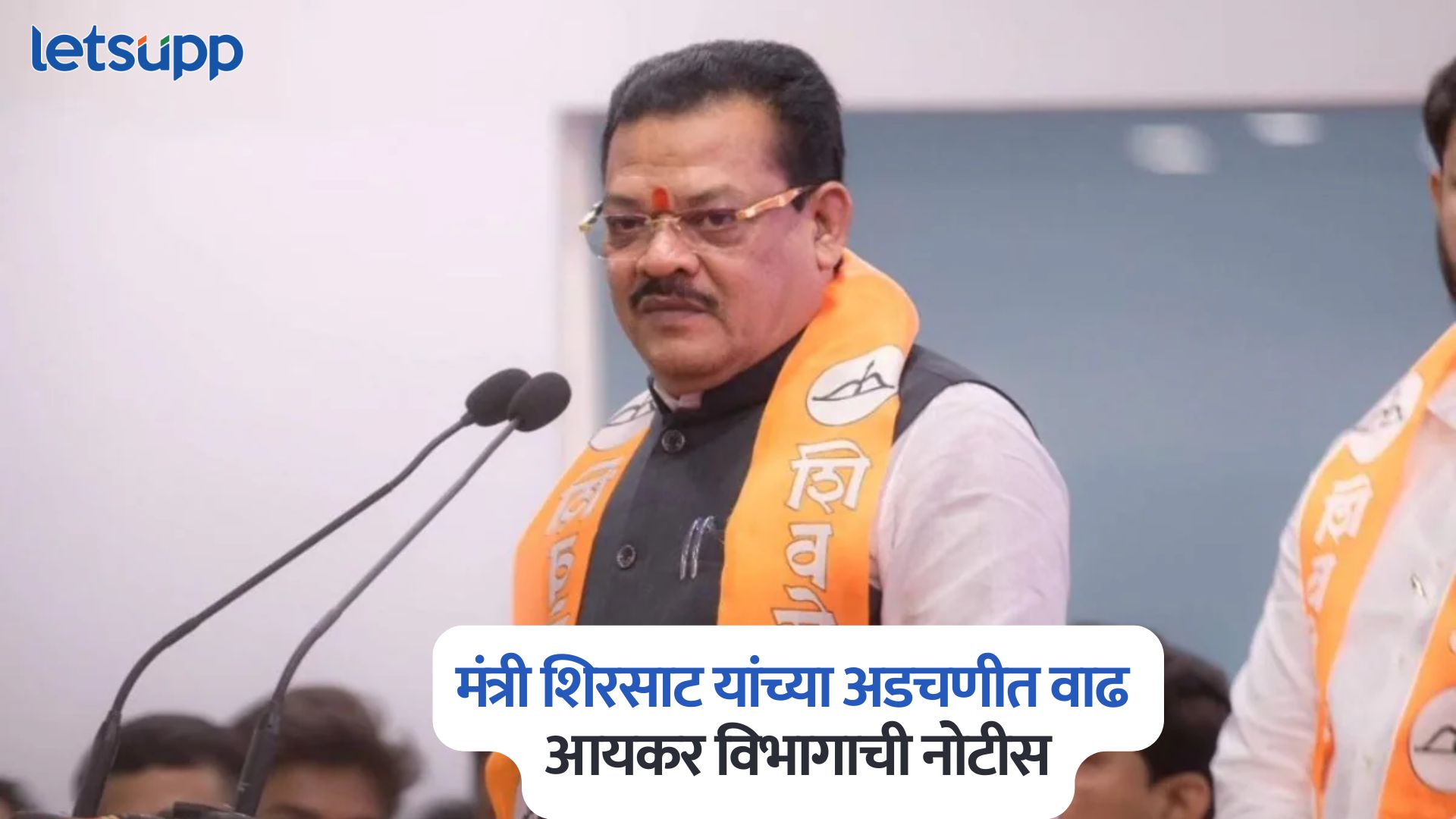 शिंदेंचा शिलेदार गोत्यात; आमदार शिरसाटांना आयकर विभागाची नोटीस, स्वतः दिली माहिती