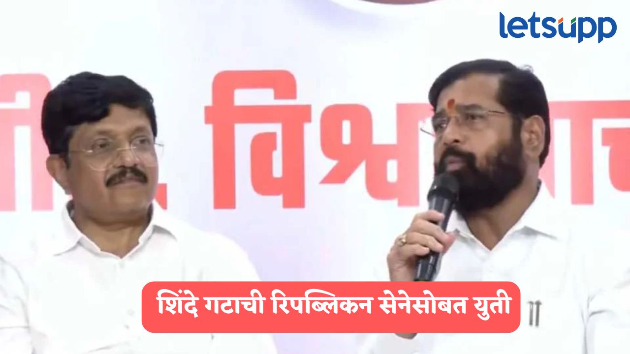 महायुतीत शिंदे गटाचं वजन वाढलं, आंबेडकर अन् DCM शिंदेची हातमिळवणी Shiv Sena Republican Sena Alliance