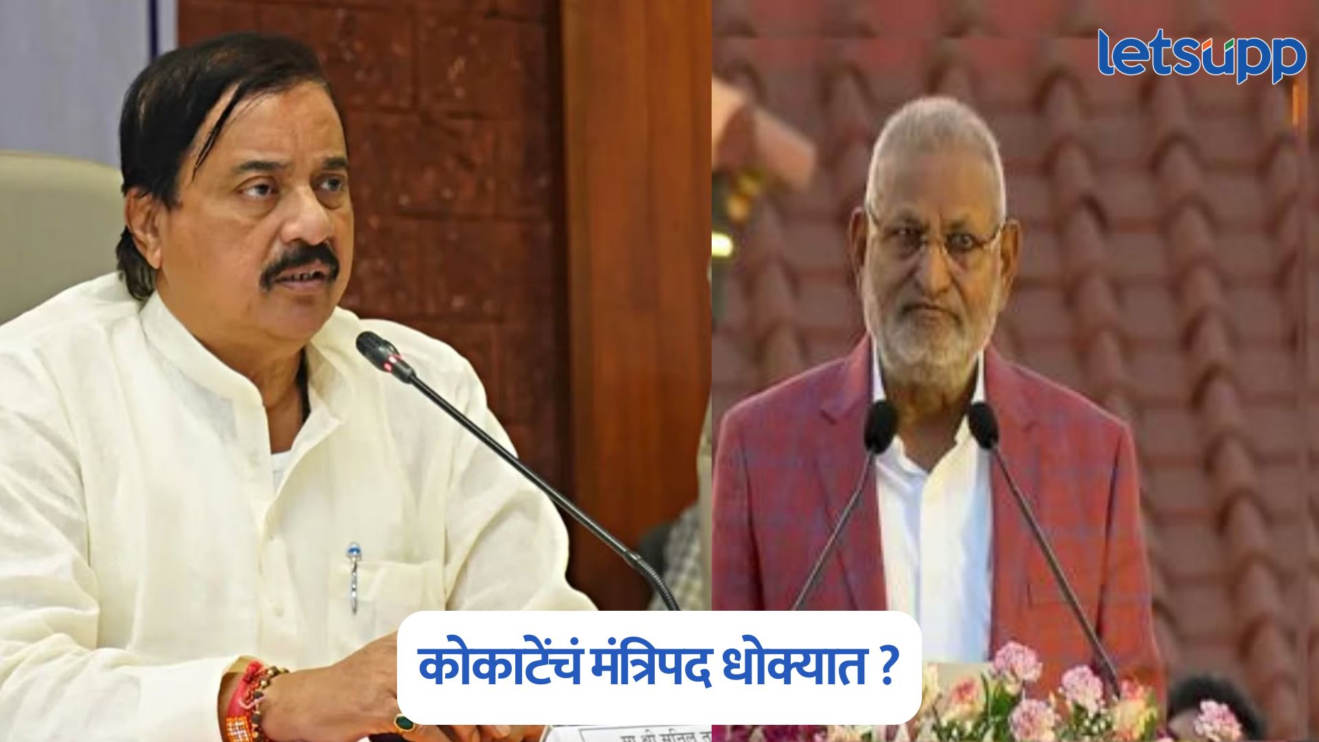 कृषी मंत्री माणिकराव कोकाटेंचं मंत्रिपद धोक्यात ? सुनील तटकरेंचे संकेत