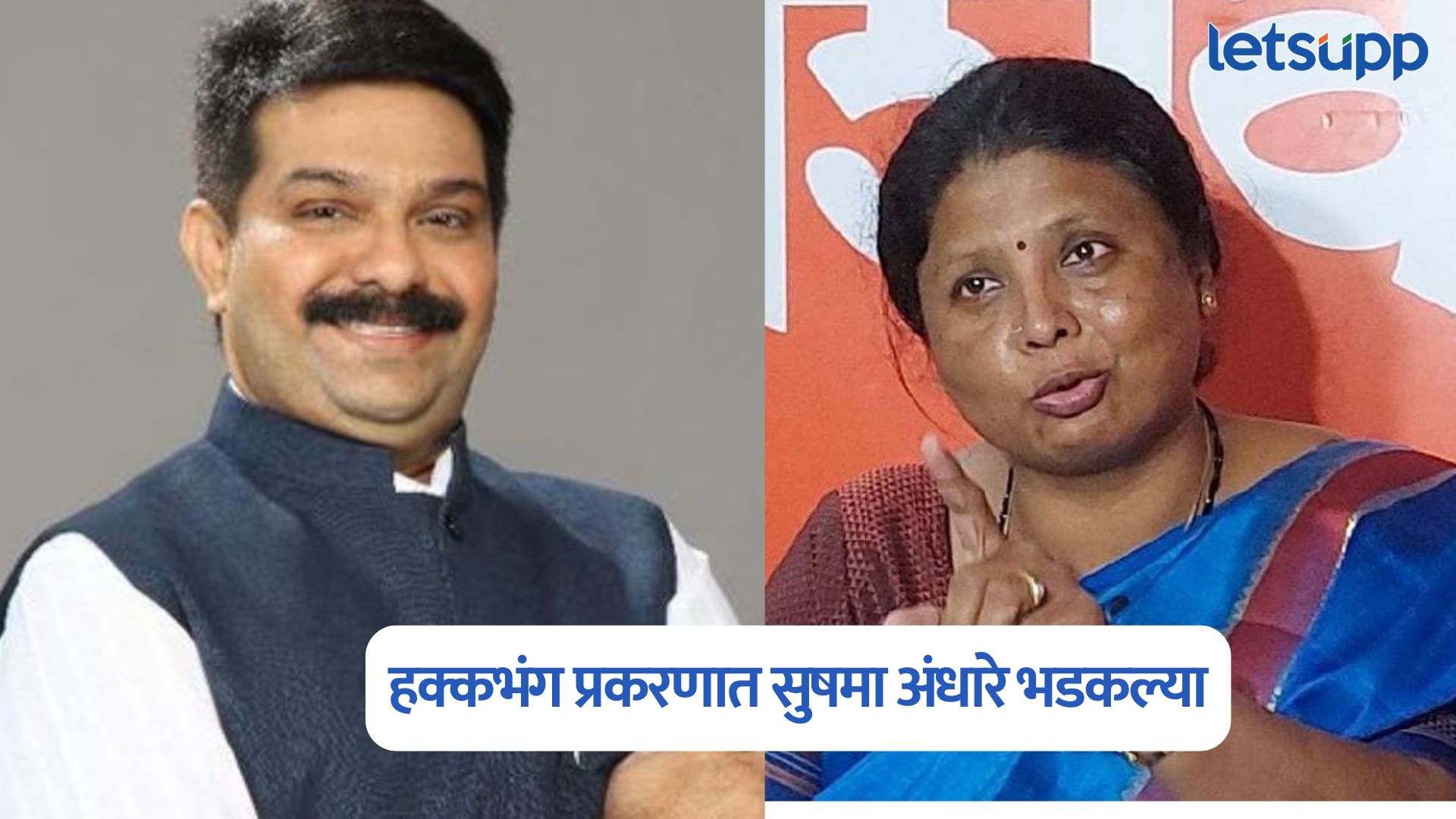 प्रसाद लाड यांनी विधान परिषदेत खोटी माहिती दिली, हक्कभंग प्रकरणात सुषमा अंधारे भडकल्या Sushma Andhare On Prasad Lad
