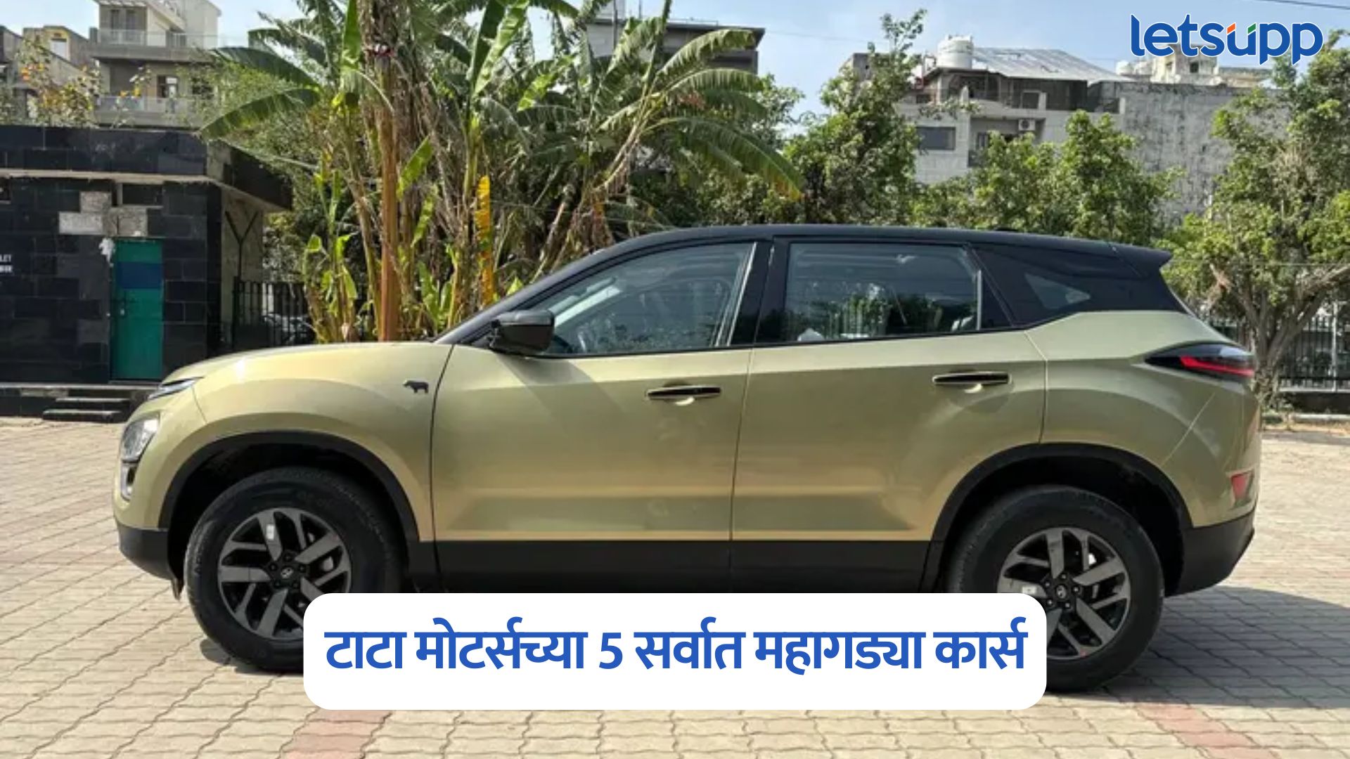भारतात टाटा मोटर्सच्या 5 सर्वात महागड्या कार्स, जाणून घ्या किंमत अन् फीचर्स Tata Cars Price