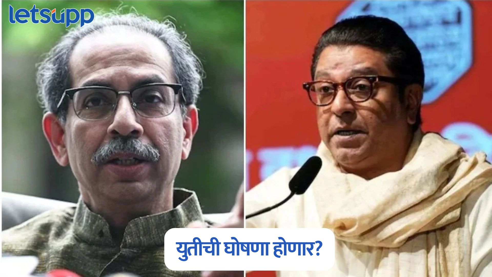 आज विजय मेळावा, ठाकरे बंधू एकत्र; युतीची घोषणा होणार? Thackeray Vijay Melava