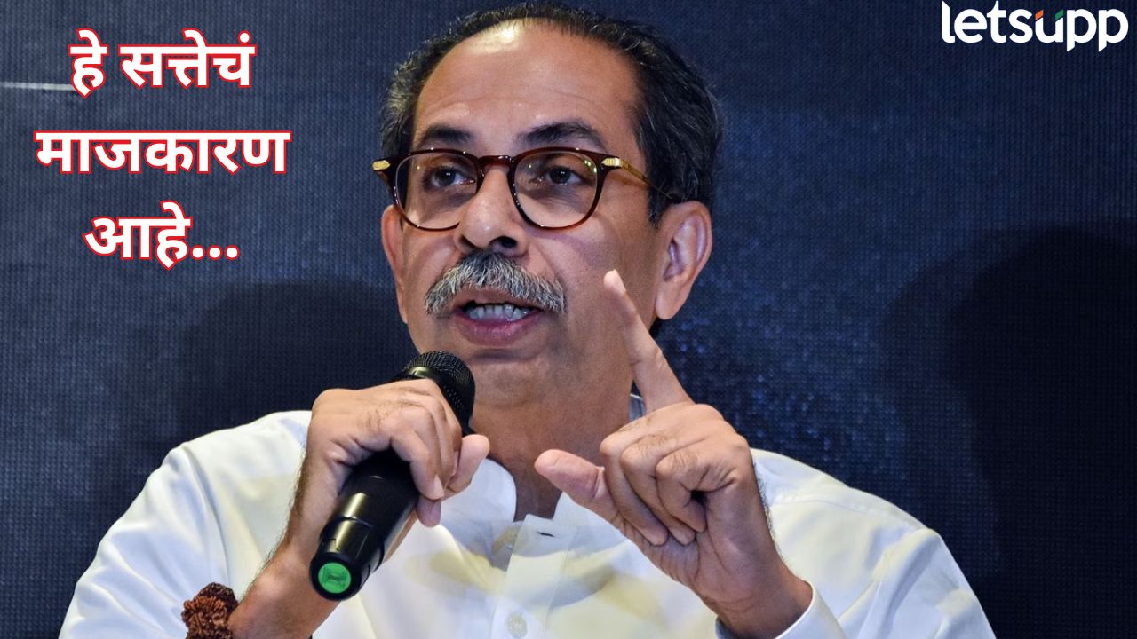 ‘माजाचं राजकारण, गुंडांना गंगास्नान’; उद्धव ठाकरे यांचा CM फडणवीसांवर जोरदार निशाणा Uddhav Thackeray