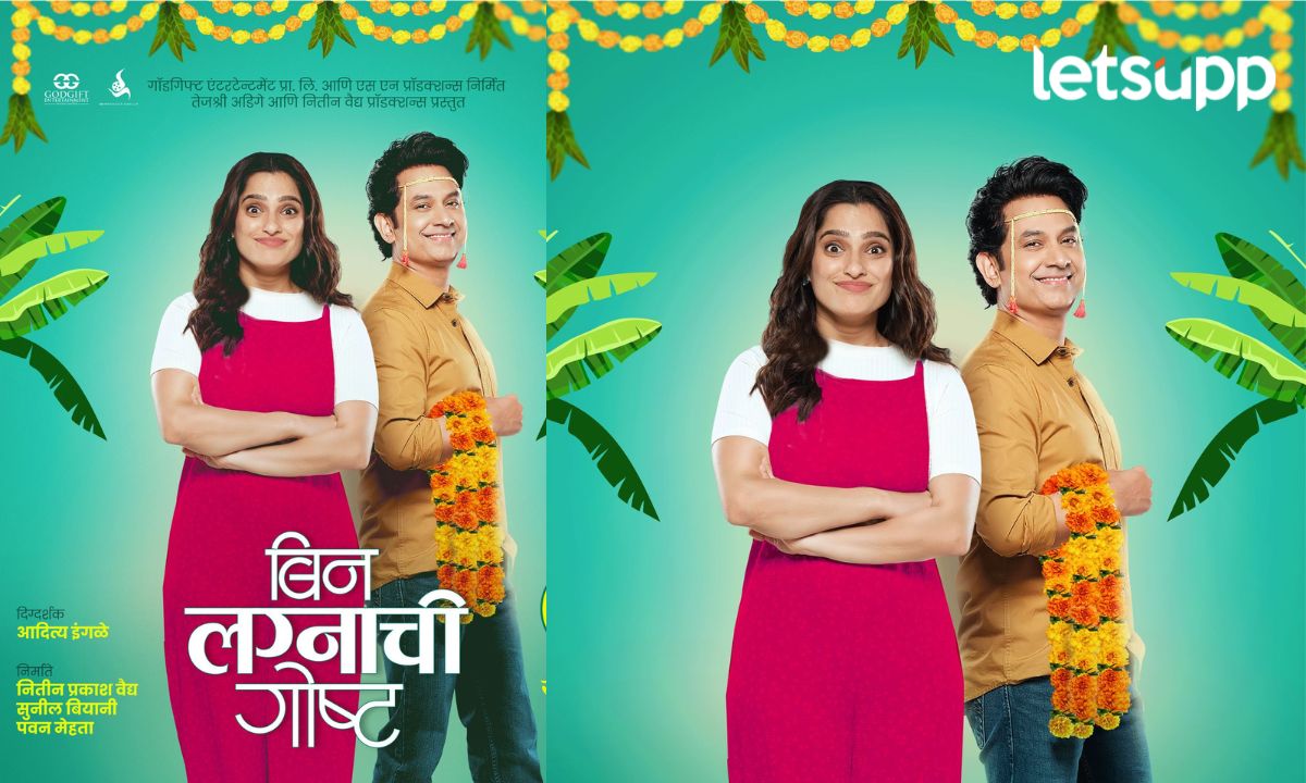 ‘बिन लग्नाची गोष्ट’ प्रेक्षकांच्या भेटीसाठी सज्ज! 12 वर्षांनी मोठ्या पडद्यावर एकत्र झळकणार प्रिया अन् उमेश Untitled Design (13)