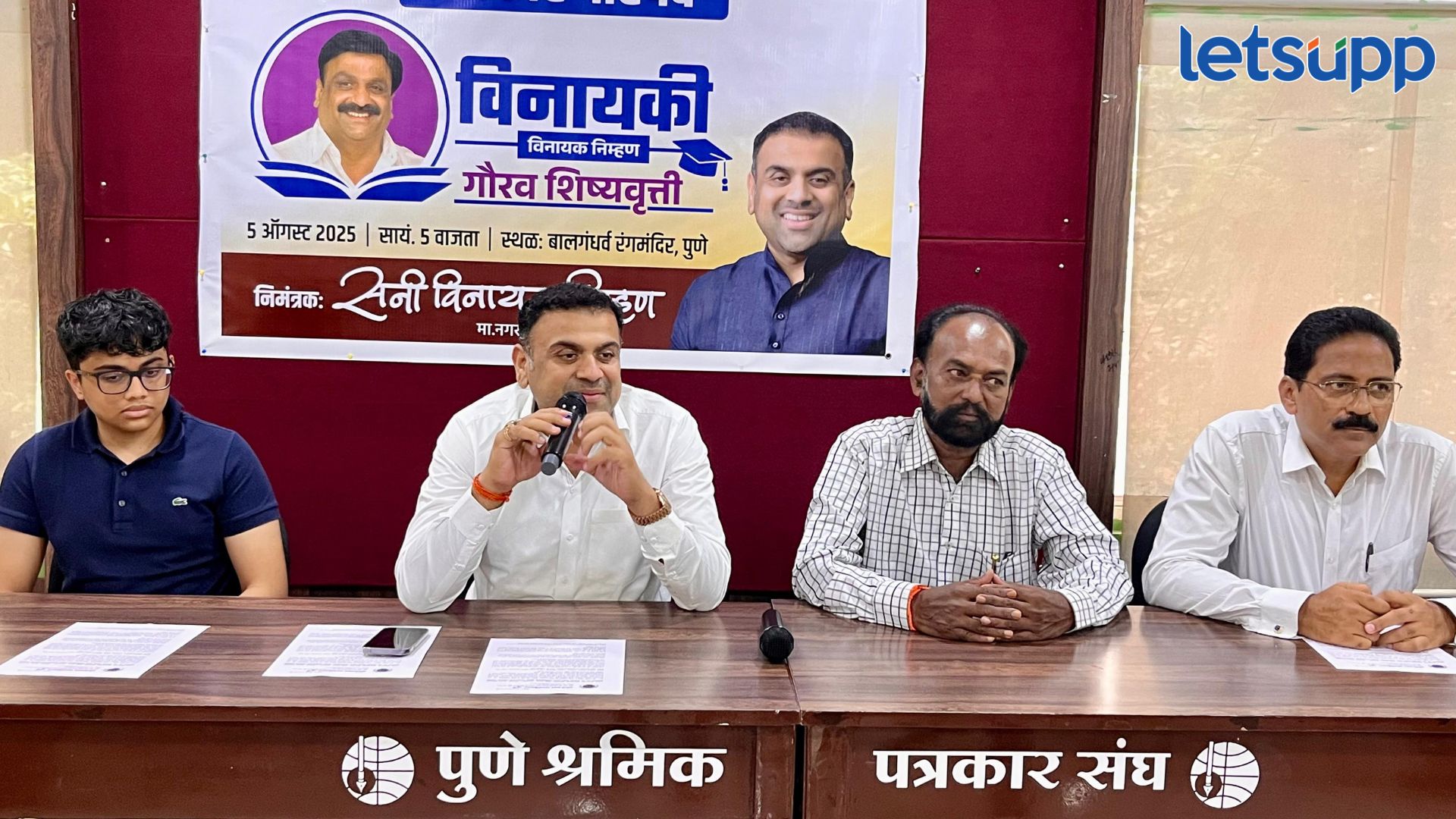 पुण्यात शिकणाऱ्या गरजू-गुणवंत विद्यार्थ्यांना दिली जाणार विनायकी – विनायक निम्हण शिष्यवृत्ती Vinayaki Vinayak Nimhan Scholarship