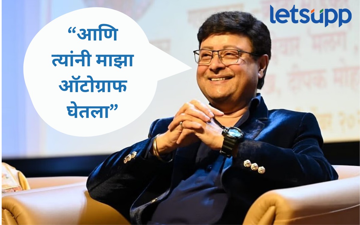 सचिन पिळगावकर पुन्हा ट्रोल; म्हणाले चौदाव्या वर्षी संजीव कुमारला दिला होता ऑटोग्राफ WhatsApp Image 2025 07 21 At 5.56.04 PM
