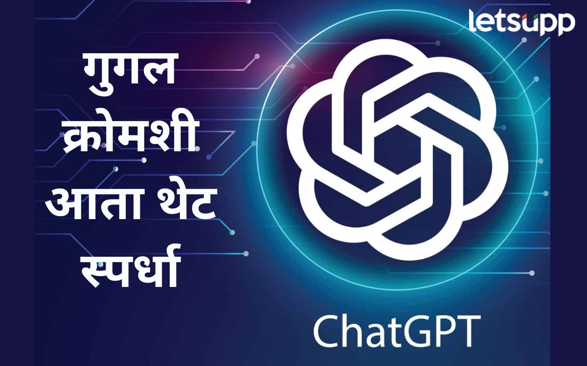 जगभरातील लोक चॅटजीपीटीचे वेडे, दररोज विचारले जात आहेत 250 कोटी प्रश्न! WhatsApp Image 2025 07 22 At 4.25.28 PM