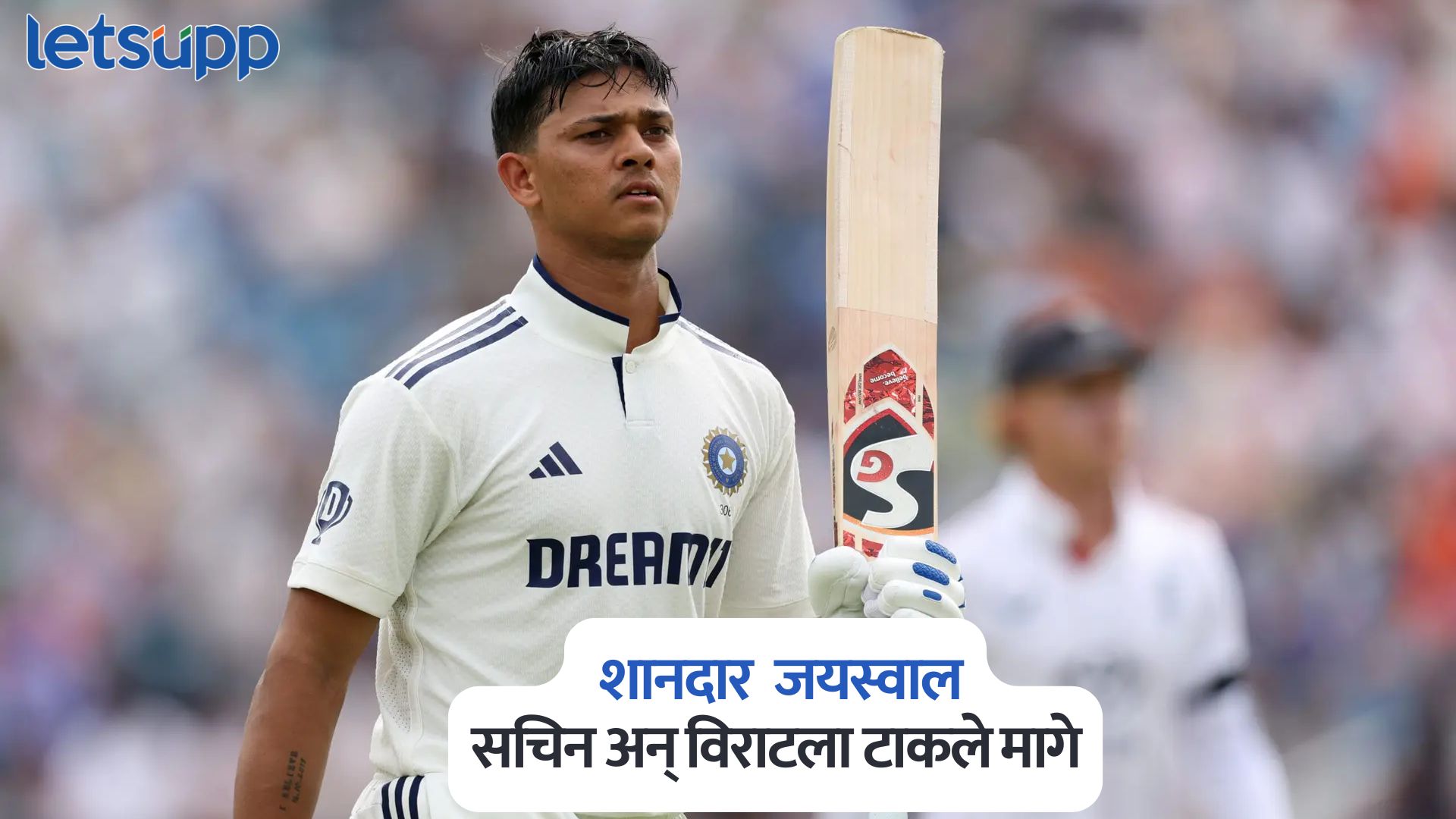 यशस्वी जयस्वालने इतिहास रचला, सचिनसह विराटलाही टाकले मागे Yashasvi Jaiswal