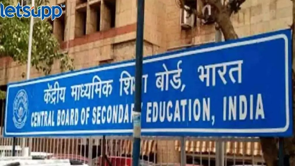 Cbse New Decision
