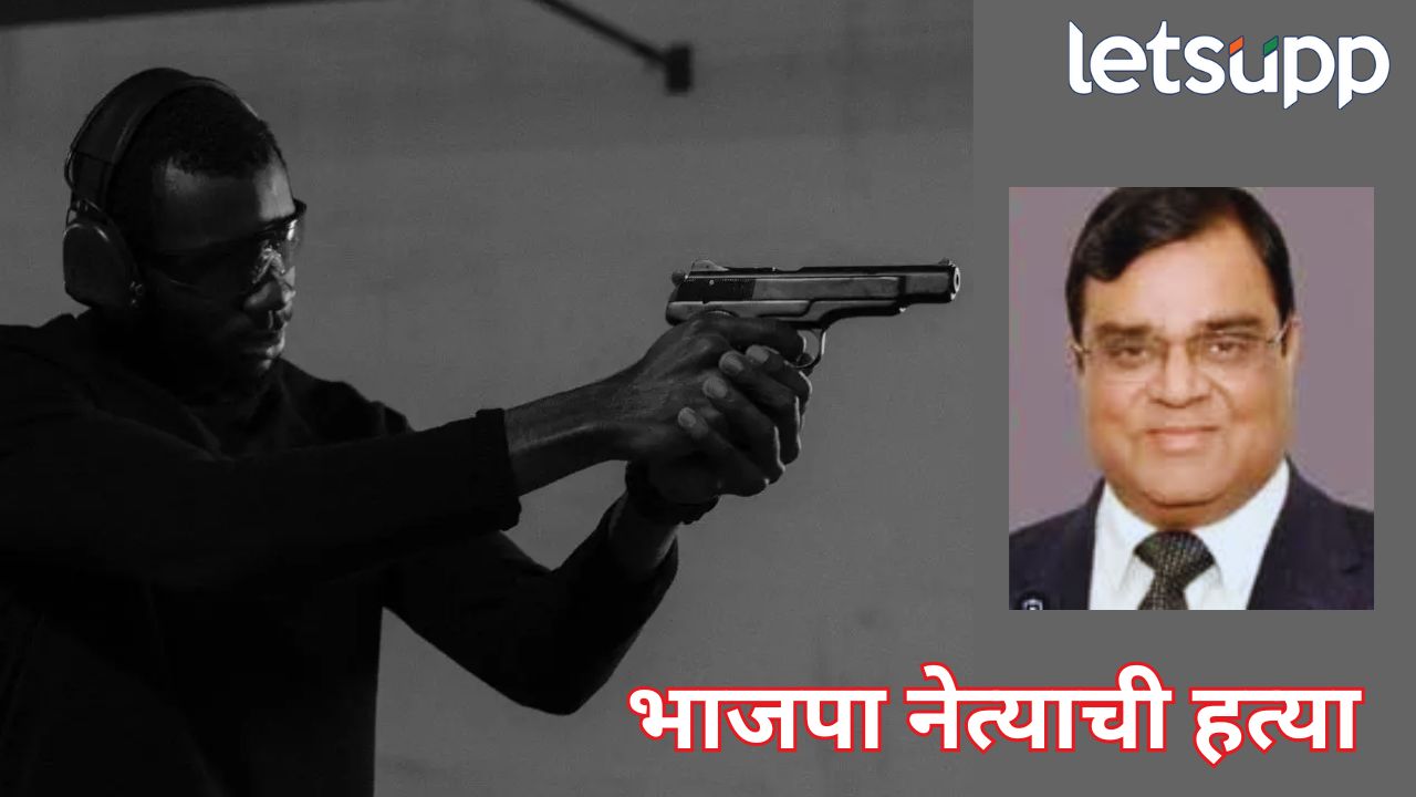 Bihar Crime : भाजप पदाधिकाऱ्याची गोळ्या घालून हत्या; कायदा-सुव्यवस्थेवर गंभीर प्रश्न Crime (15)