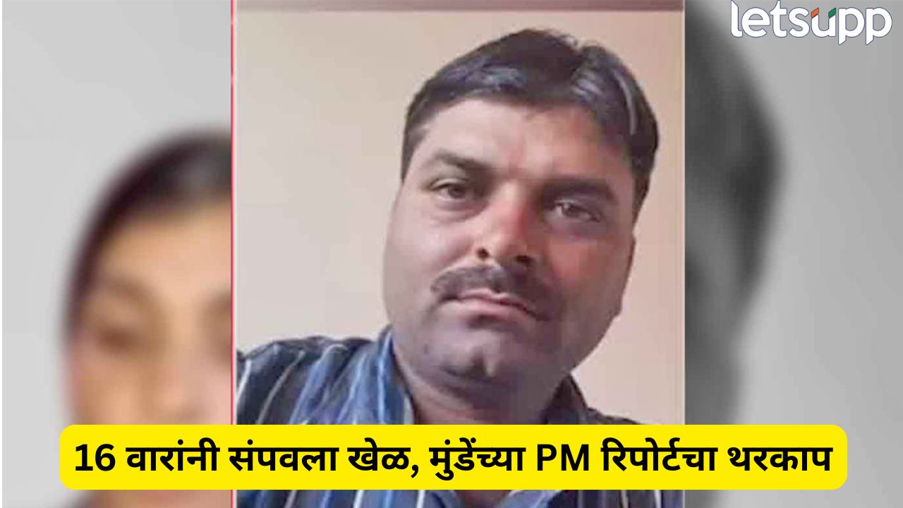 महादेव मुंडे खून प्रकरणात वाल्मिक कराडच्या मुलाचा हात? विजयसिंह बांगर यांचा गंंभीर आरोप Crime (3)