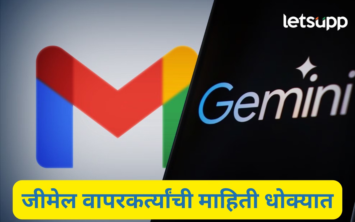 Gmail वापरकर्त्यांनो सावधान! Gemini AI टूलद्वारे होऊ शकते तुमच्या पासवर्डची चोरी Google Gemini