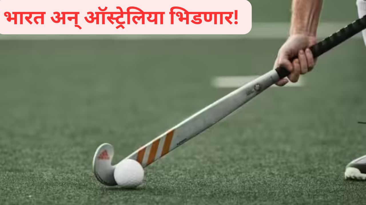 टीम इंडिया ऑस्ट्रेलियाला भिडणार! शेड्यूल जारी, वाचा कधी अन् कुठे होणार सामने India Vs Australia