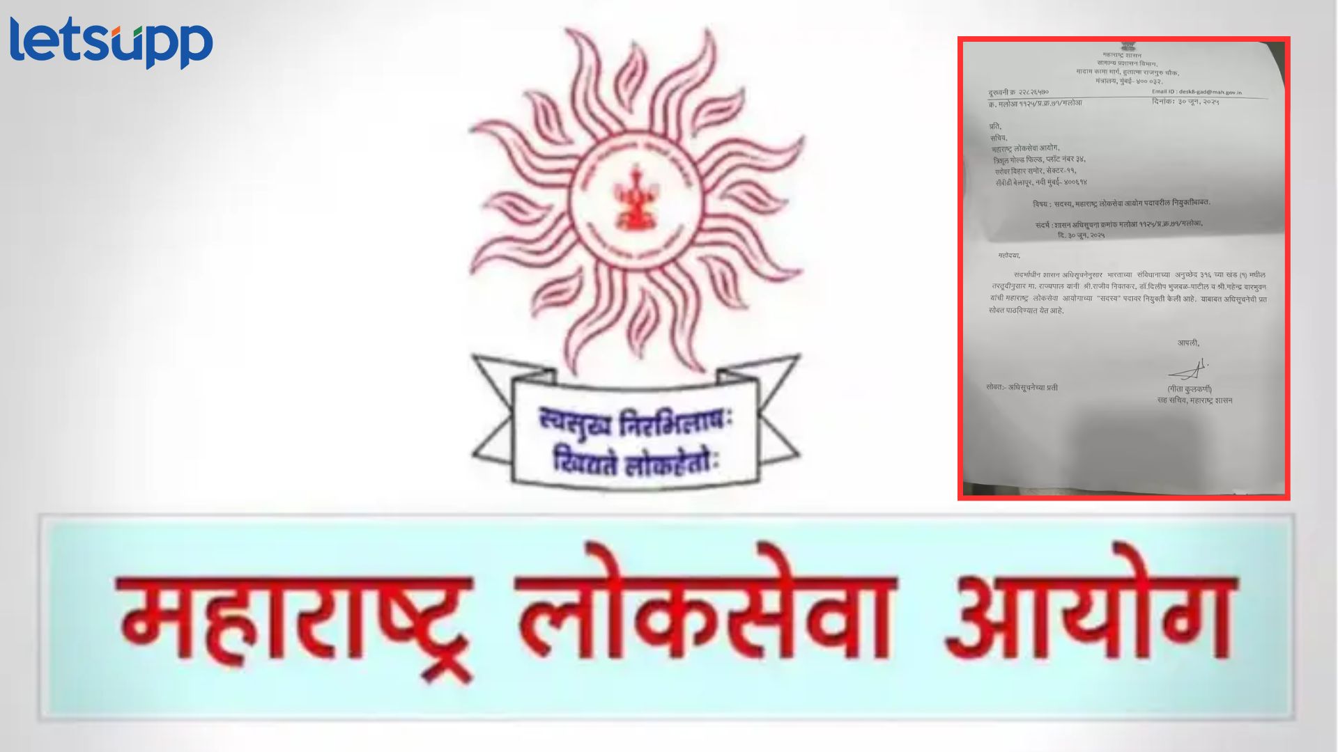 MPSC मध्ये नवे चेहरे, नव्या जबाबदाऱ्या! अनुभवी सदस्यांमुळे मुलाखतींना मिळणार बूस्टर mpsc