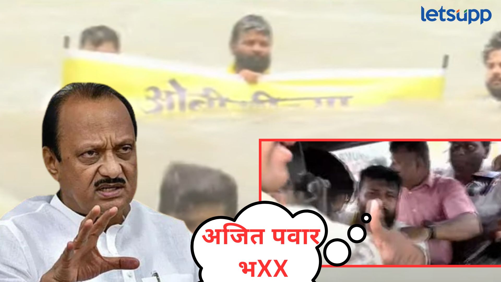 Video : अजितदादांना अर्वाच्य भाषेत शिवीगाळ; समुद्रात आंदोलन करणाऱ्या हाकेंना पोलिसांनी उचललं Laxman Hake