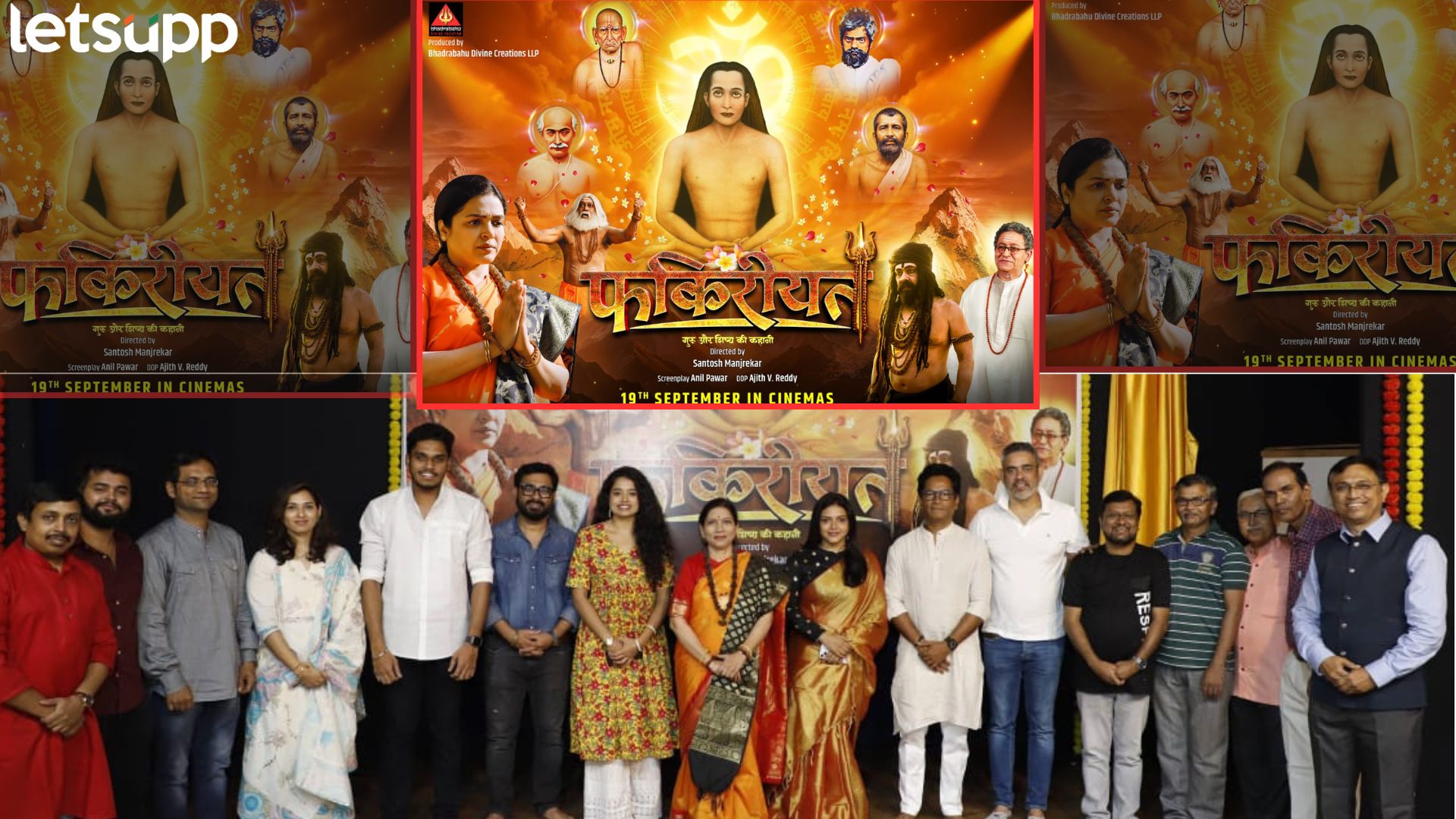 ‘फकिरीयत’ चित्रपटाचे पोस्टर प्रदर्शित…; १९ सप्टेंबरला प्रेक्षकांच्या येणार भेटीला Fakiriyat film