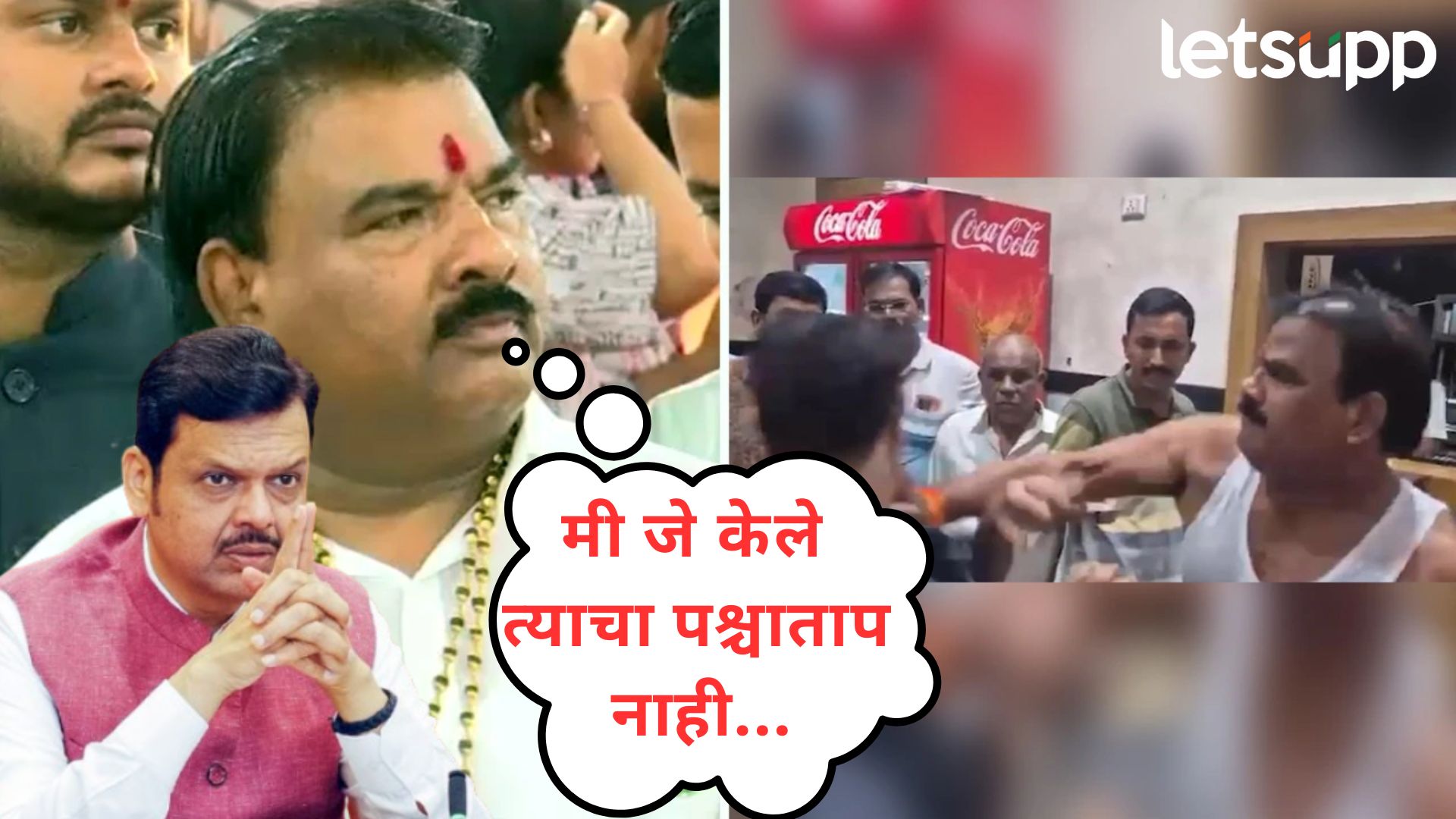 Devendra Fadnavis Sanjay Gaikwad