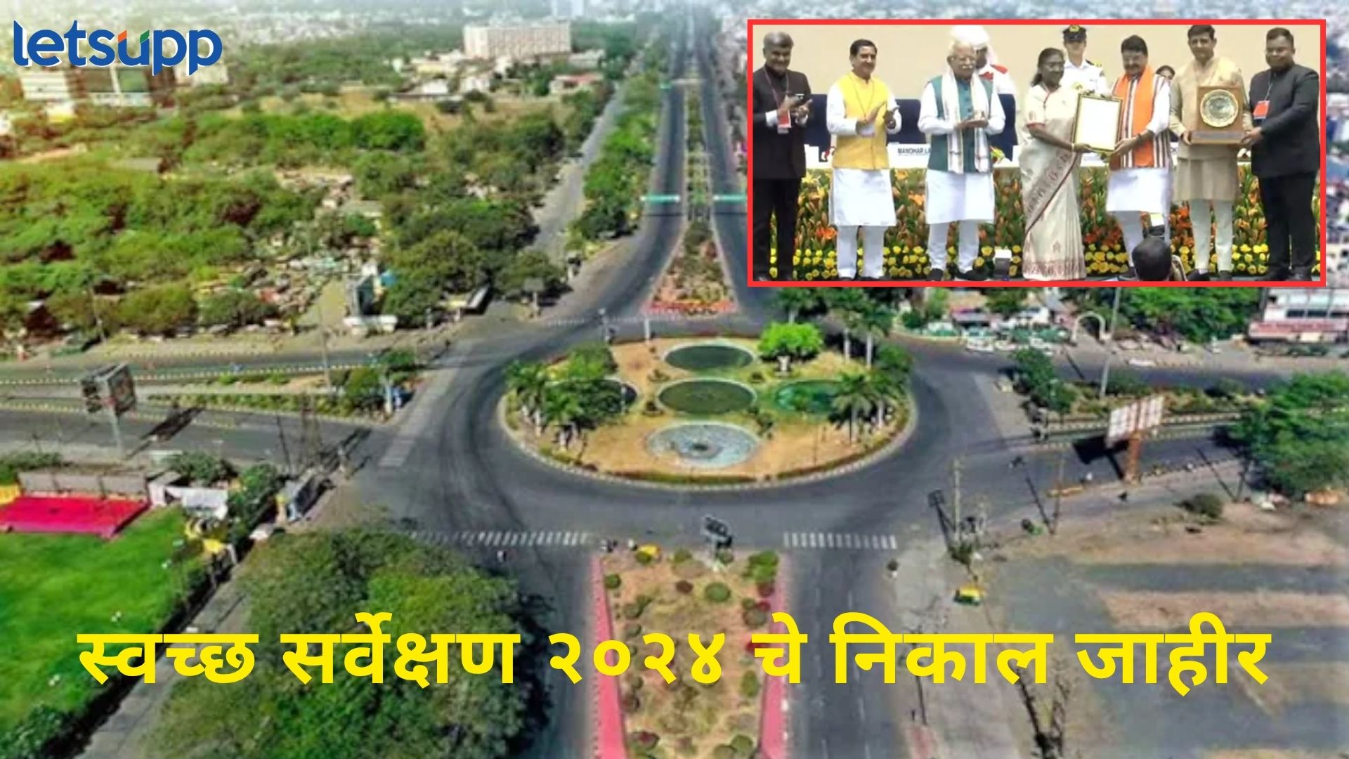 इंदूर आठव्यांदा ठरलं देशातील सर्वात स्वच्छ शहर, नवी मुंबई तिसऱ्या स्थानी; वाचा संपूर्ण यादी Letsupp Image 2025 07 17T121305.409