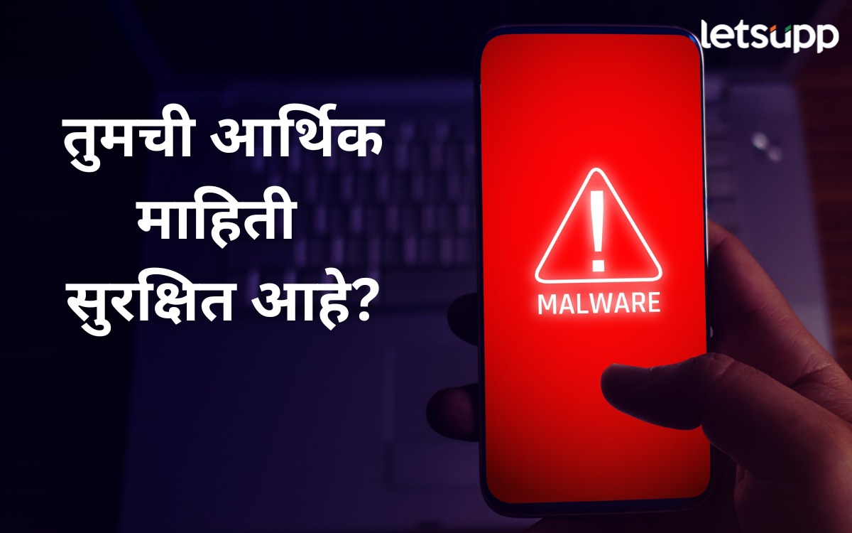 तुमचे पैसे धोक्यात ? ‘हा’ नवीन मालवेअर थेट चोरतो आहे बँकिंगचे डिटेल्स Malware