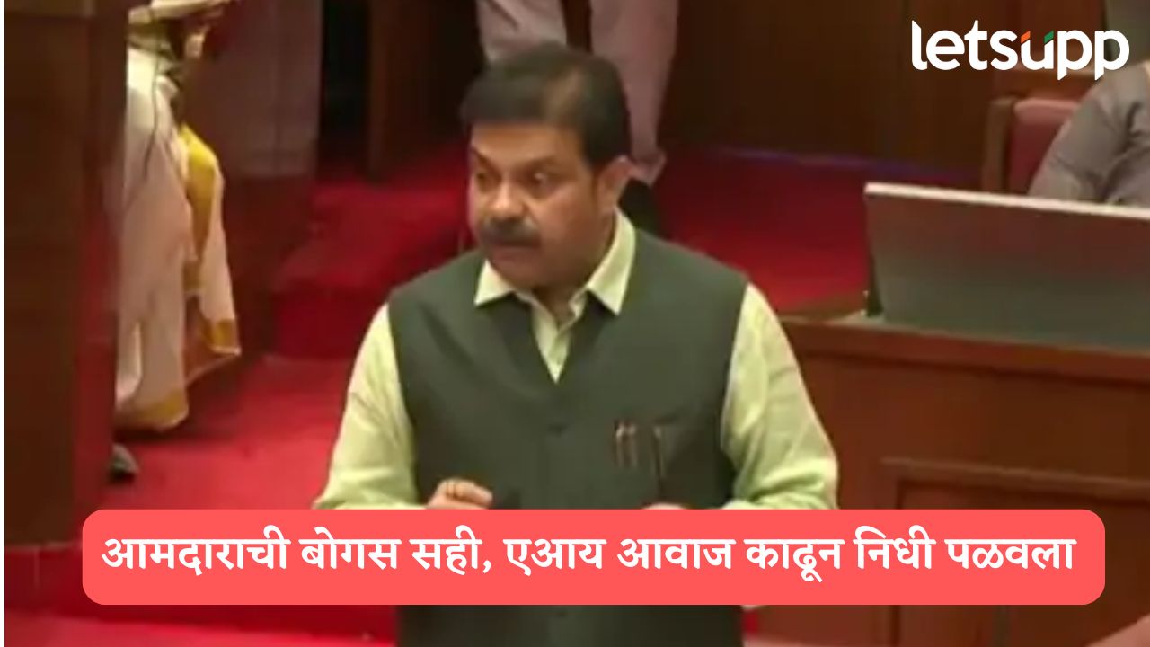 आमदार प्रसाद लाड यांचा एआय आवाज, बनावट लेटरहेड वापरून  उडवला ३ कोटी  २० लाखांचा निधी