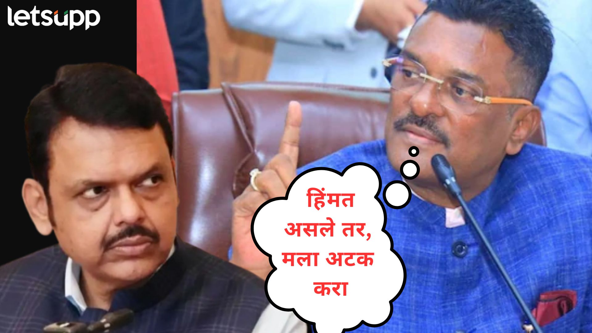 गृहखात्यावर फडणवीस यांचाच मंत्री नाराज….मला अटक करा सरनाईकांचं थेट आव्हान Pratap Sarnaik 2