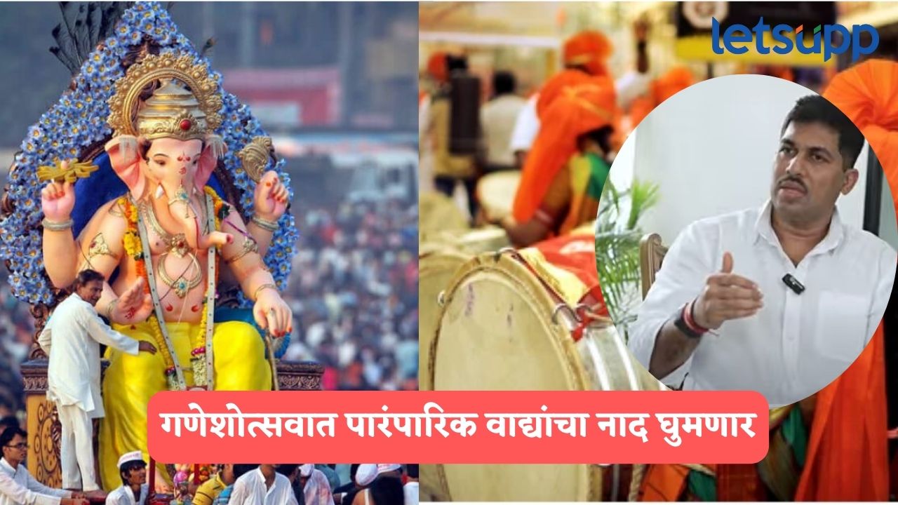 Pune : गणेशोत्सव अन् दहीहंडीत पारंपारिक वाद्यांचा नाद घुमणार, उद्योजक बालन यांची घोषणा Punit Balan 2