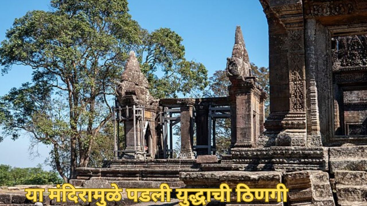 मंदिराचा वाद अन् दोन देशांत पडली युद्धाची ठिणगी; कंबोडिया-थायलंड वादाची इनसाइड स्टोरी