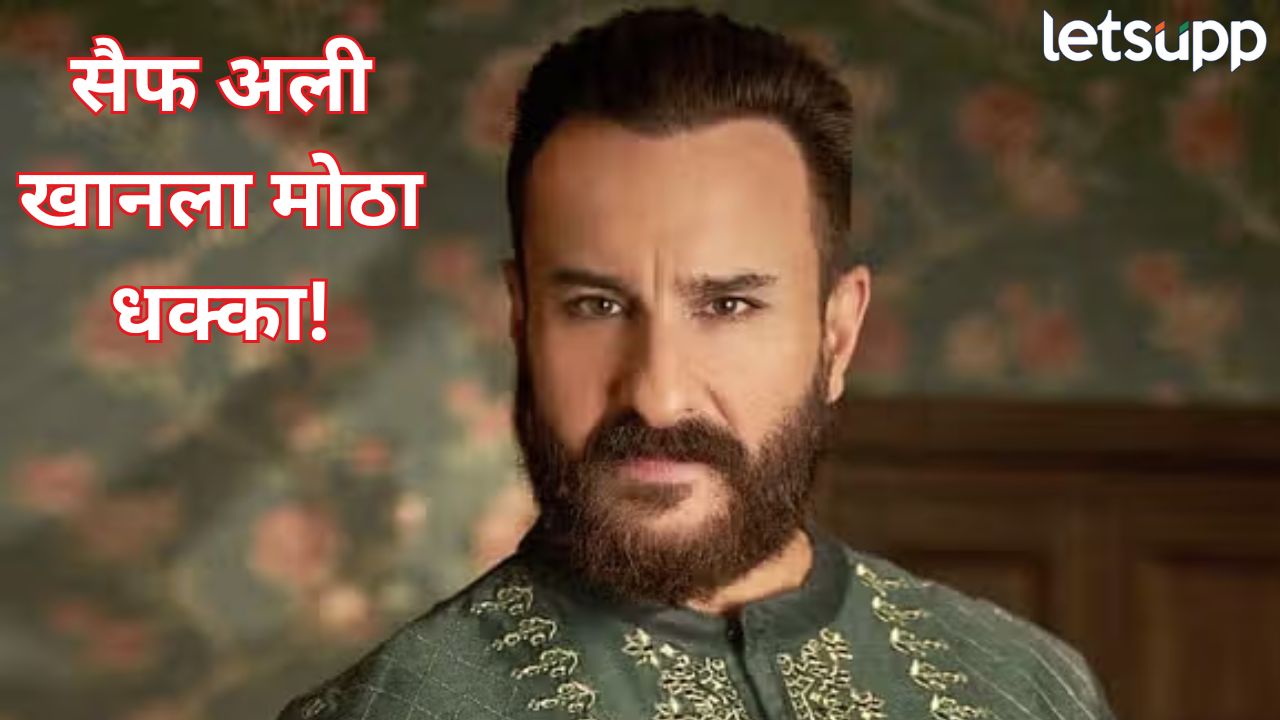 सैफ अली खानच्या अडचणी वाढल्या! कोर्टाचा मोठा दणका, 25 वर्षांपूर्वीचा ‘तो’ महत्वाचा निर्णय रद्द ेSaif Ali Khan