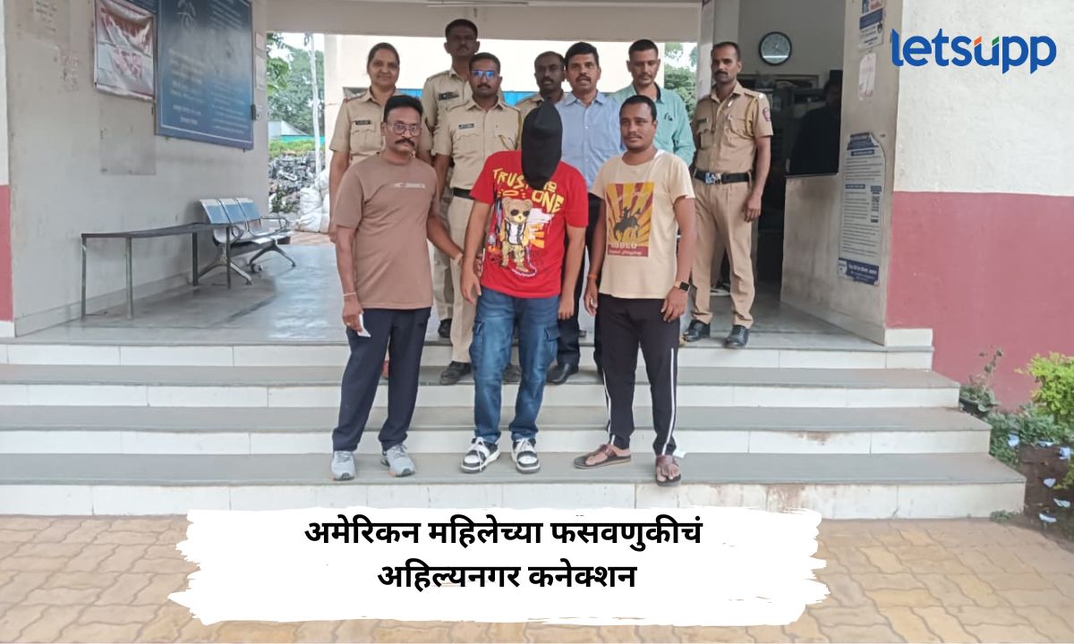अहिल्यानगरच्या तरूणाकडून अमेरिकेतील महिलेची फसवणूक; क्रिप्टो करन्सीतून 14 कोटींना लुबाडलं