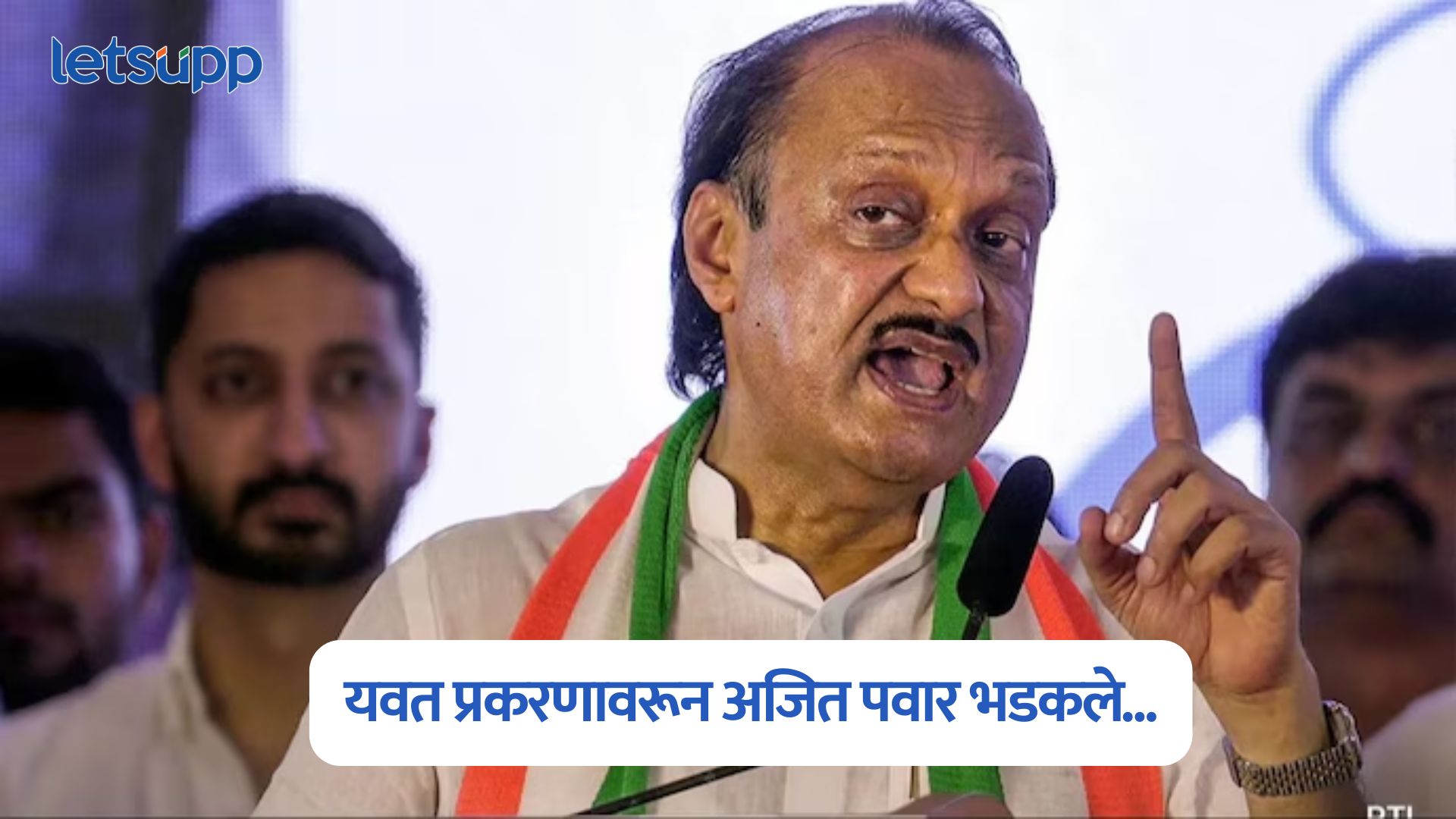 Ajit Pawar : जगतापांचे हिंदुत्व…, यवत प्रकरणावरून अजित पवार भडकले…