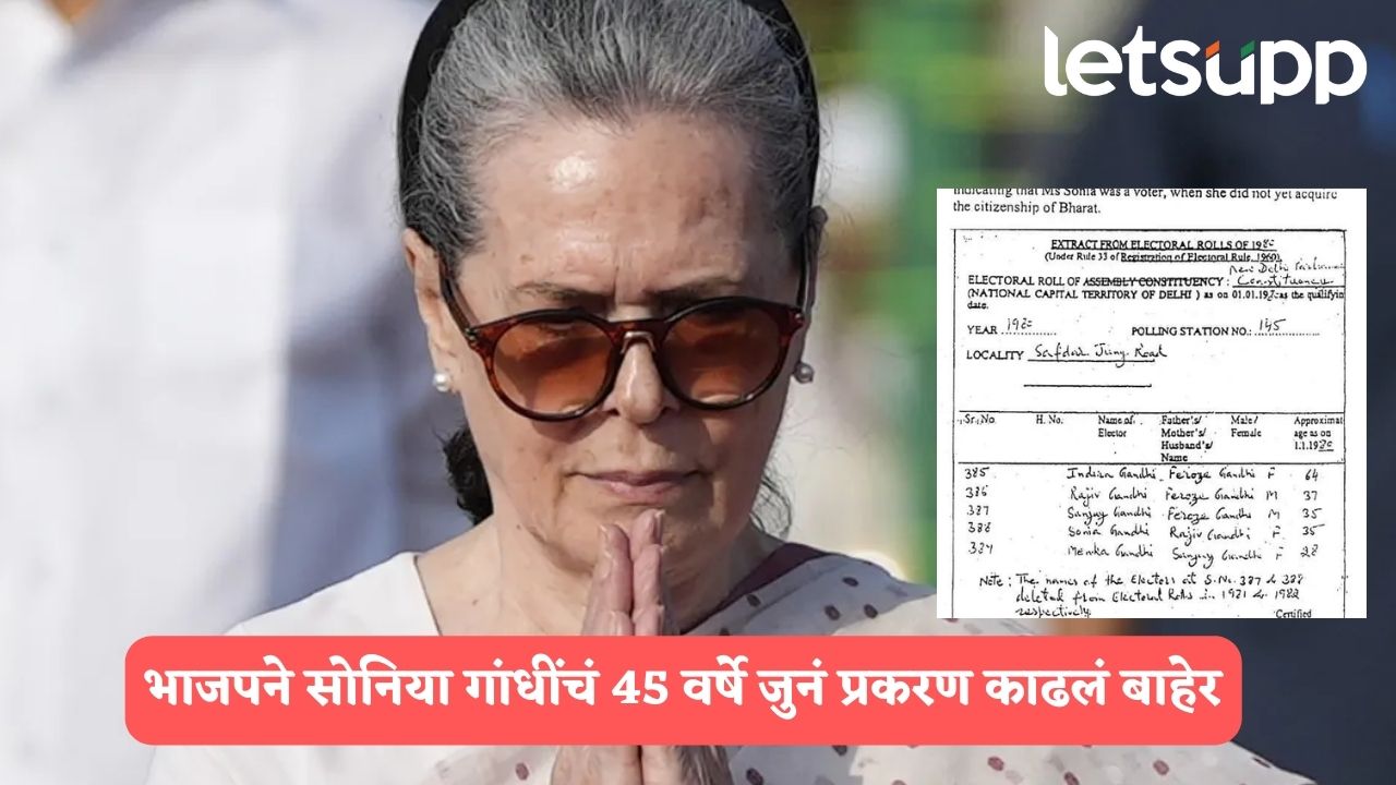 भारतीय नागरिक व्हायच्या आधीच सोनिया गांधी मतदार होत्या; मतचोरींच्या आरोपांना BJP चे प्रत्युत्तर, थेट पुरावाचा दाखवला Amit Malviya ON Sonia Gandhi
