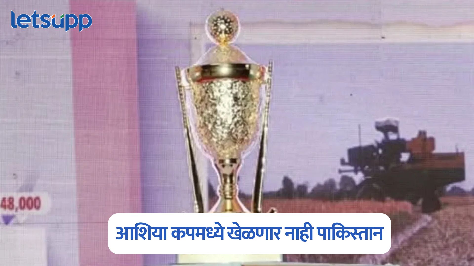 मोठी बातमी, आशिया कपमध्ये खेळणार नाही पाकिस्तान, ‘या’ संघाची एन्ट्री होणार Asia Cup 2025