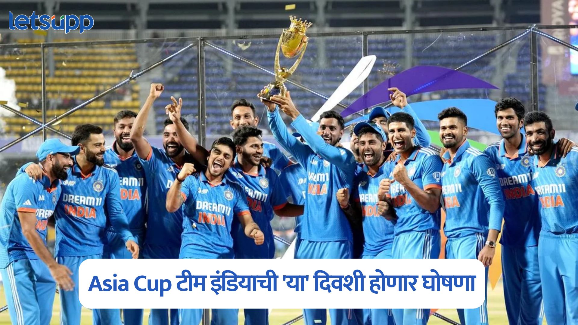 Asia Cup 2025 टीम इंडियाची ‘या’ दिवशी होणार घोषणा; संजू सॅमसनला धक्का, साई सुदर्शनला संधी?