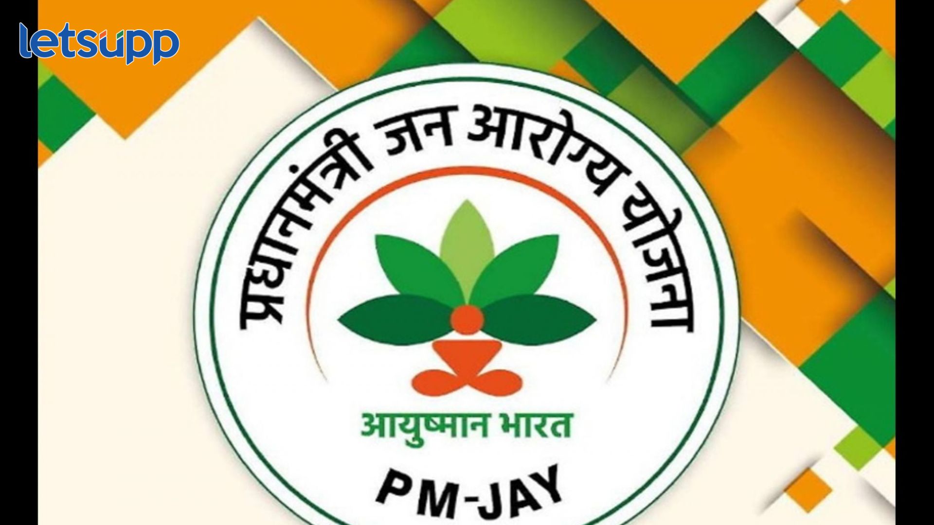 अहिल्यानगर जिल्ह्यात आयुष्मान कार्ड निर्मितीसाठी विशेष मोहीम; 41 लाख लाभार्थी पात्र Ayushman Card